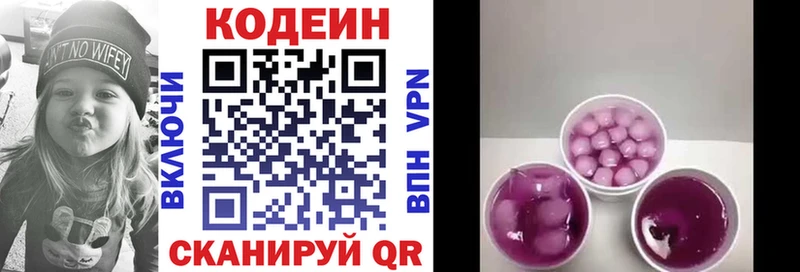 где купить   Северодвинск  Кодеиновый сироп Lean Purple Drank 